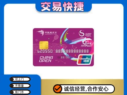 嘉兴秀洲区购物卡回收中银通支付卡.jpg