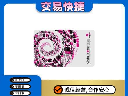 嘉兴秀洲区购物卡回收银泰卡.jpg