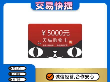 嘉兴秀洲区购物卡回收天猫卡.jpg