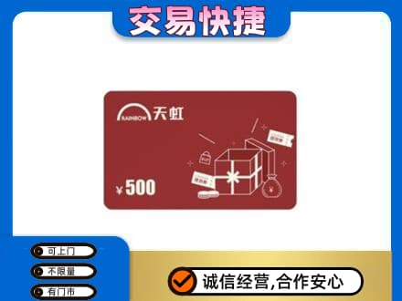 嘉兴秀洲区回收天虹卡