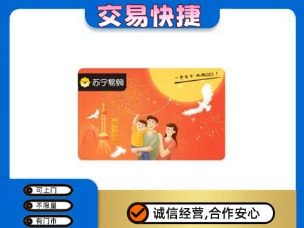 嘉兴秀洲区购物卡回收苏宁易购卡.jpg
