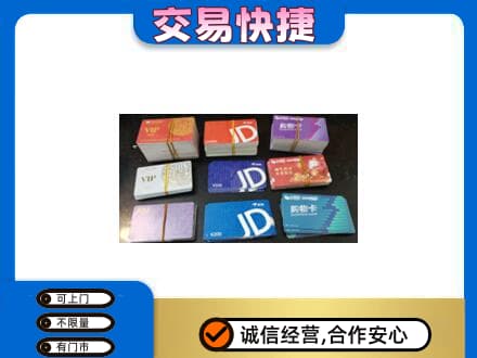 嘉兴秀洲区购物卡回收商超卡.jpg
