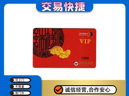 嘉兴秀洲区购物卡回收瑞祥商联卡.jpg
