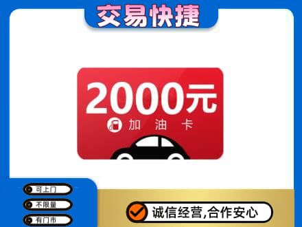 嘉兴秀洲区购物卡回收加油卡.jpg