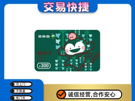 嘉兴秀洲区购物卡回收百果园卡.jpg