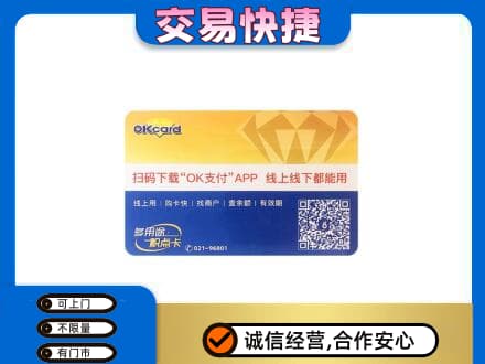 嘉兴秀洲区购物卡回收百联ok卡.jpg