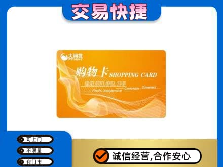 嘉兴秀洲区购物卡回收大润发卡.jpg