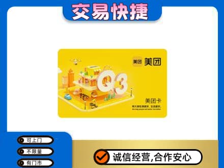 嘉兴秀洲区购物卡回收美团卡.jpg