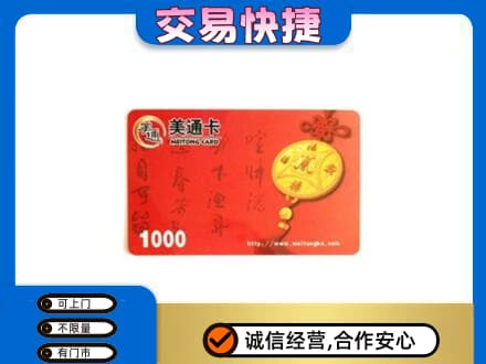 嘉兴秀洲区购物卡回收美通卡.jpg