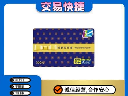 嘉兴秀洲区购物卡回收麦德龙卡.jpg