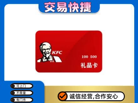 嘉兴秀洲区购物卡回收肯德基卡.jpg
