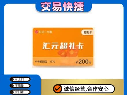 嘉兴秀洲区购物卡回收汇元卡.jpg