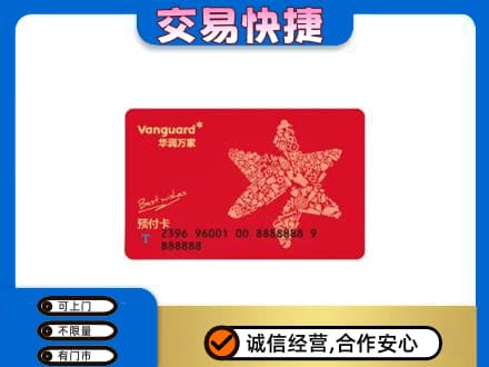 嘉兴秀洲区购物卡回收华润万家卡.jpg