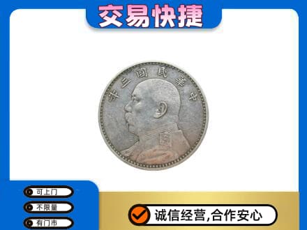 嘉兴秀洲区礼品回收袁大头.jpg