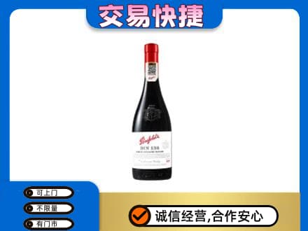 嘉兴秀洲区洋酒回收奔富红酒.jpg