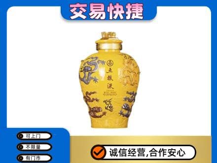 嘉兴秀洲区名酒回收五粮液九龙坛.jpg