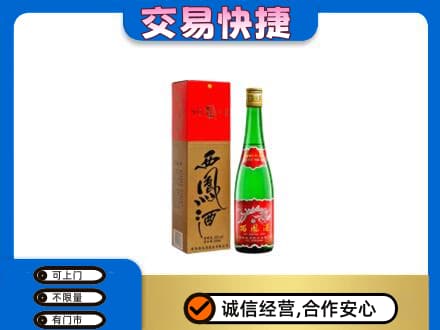 嘉兴秀洲区名酒回收西凤酒.jpg