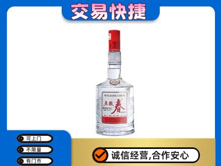 嘉兴秀洲区名酒回收五粮春.jpg