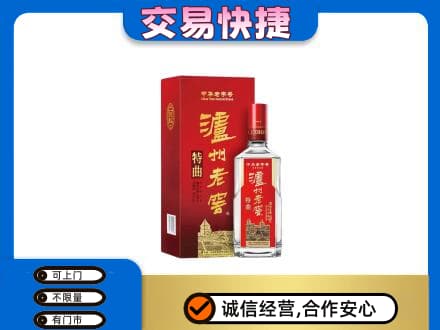 嘉兴秀洲区名酒回收泸州老窖.jpg