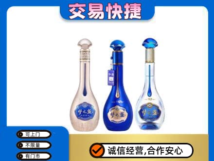嘉兴秀洲区名酒回收梦之蓝系列.jpg
