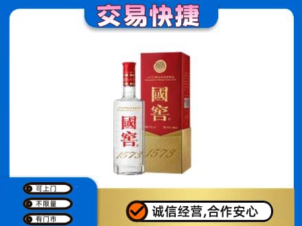 嘉兴秀洲区名酒回收国窖1573.jpg
