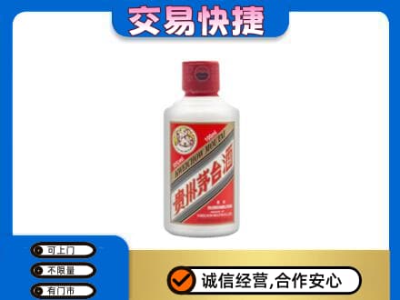 嘉兴秀洲区茅台回收小可爱.jpg