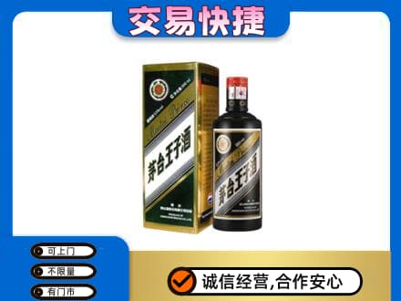 嘉兴秀洲区茅台回收王子酒.jpg
