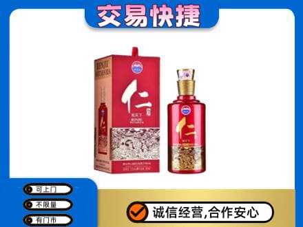 嘉兴秀洲区茅台回收仁酒.jpg